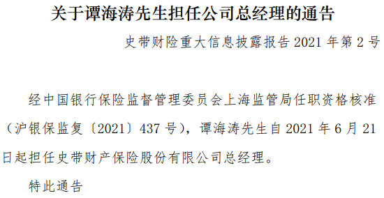 30载浮沉路！中资尽数退出，外资控股后微利稳行，最后0.78%股份转让，史带财险变身纯外资