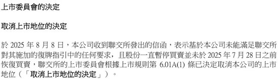 定了！恒大正式退市，这三位自然人股东，今夜无眠！