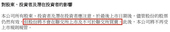 定了！恒大正式退市，这三位自然人股东，今夜无眠！
