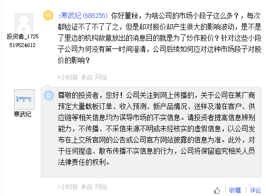 “20cm”涨停后 寒武纪辟谣！