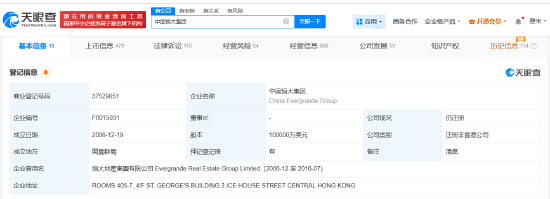 中国恒大累计被执行超42亿，公司及许家印已多次被限消