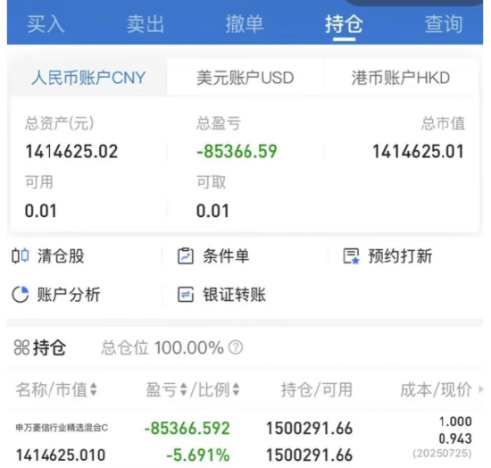 疑似申万菱信基金员工再爆料：自称被强压购买贾成东产品150万已亏8万，申万宏源总经理张剑站台项目翻车