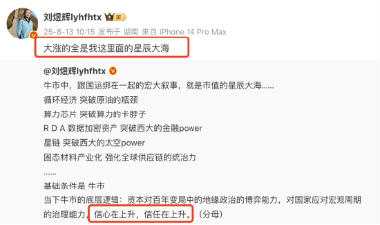 经济学家刘煜辉最新观点：大涨的全是我这里面的星辰大海，信心在上升