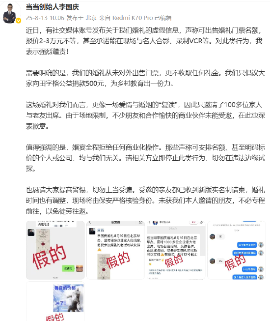 李国庆辟谣“高价出售婚礼门票”：婚宴拒绝任何商业操作