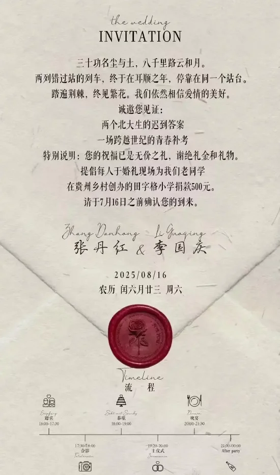 李国庆辟谣“高价出售婚礼门票”：婚宴拒绝任何商业操作