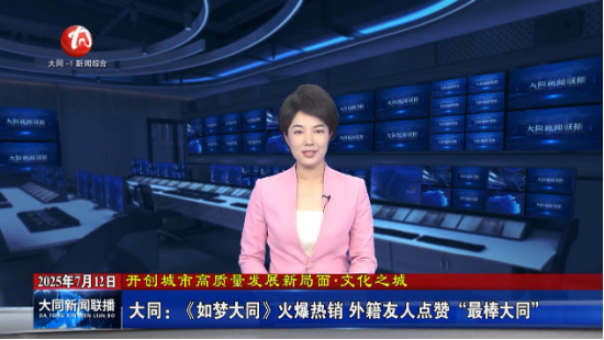 工程案例：光峰工程投影助力《如梦大同》，跨越千年入梦
