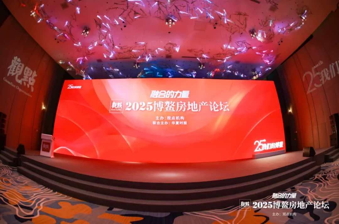 博鳌喜讯丨招商蛇口获评“2025年度影响力地产企业”