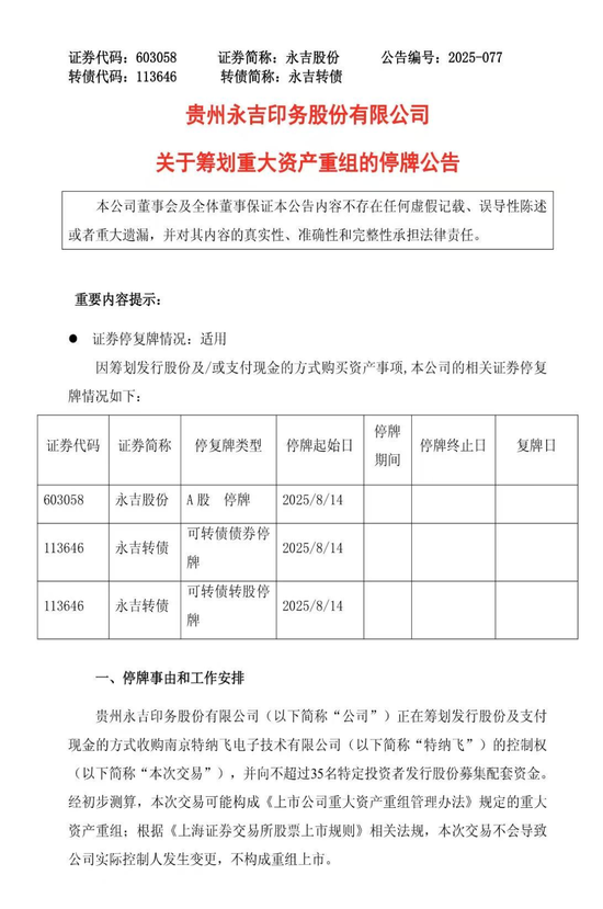 603058，拟重大资产重组！跨界芯片领域
