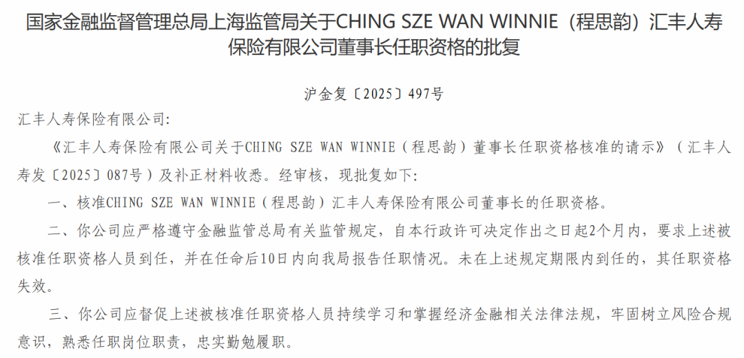 汇丰人寿董事长落定！三重挑战当前，"双精算"掌舵者能否破局？