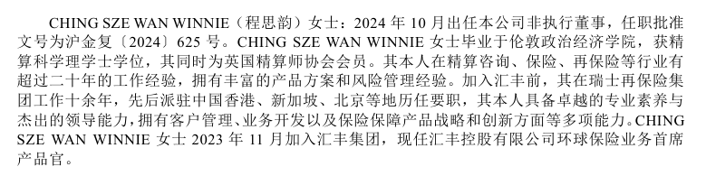 汇丰人寿董事长落定！三重挑战当前，"双精算"掌舵者能否破局？