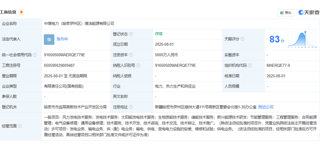又一央企成立清洁能源有限公司！