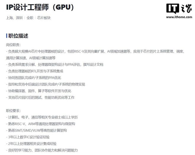 小鹏汽车回应招聘 RISC-V IP 设计工程师：基于正常业务需求