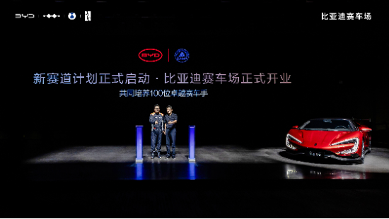 全民赛道 全场好玩！比亚迪全地形赛车场正式开业！