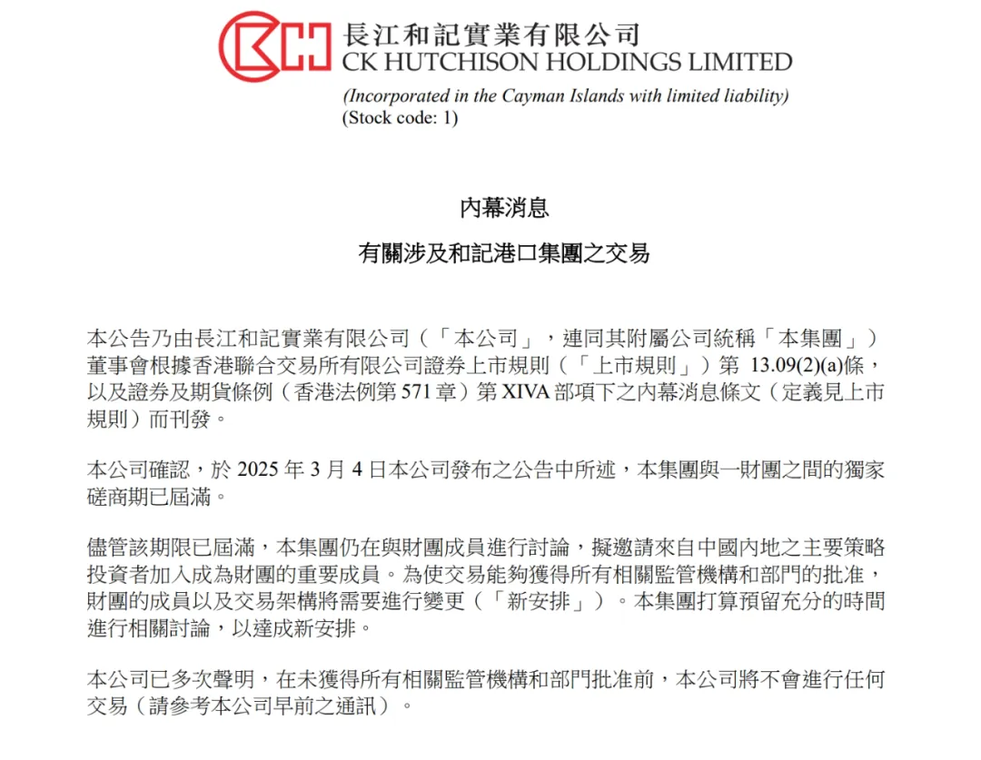李嘉诚旗下长和最新表态：预计今年不会完成港口交易，将邀请内地投资者加入！