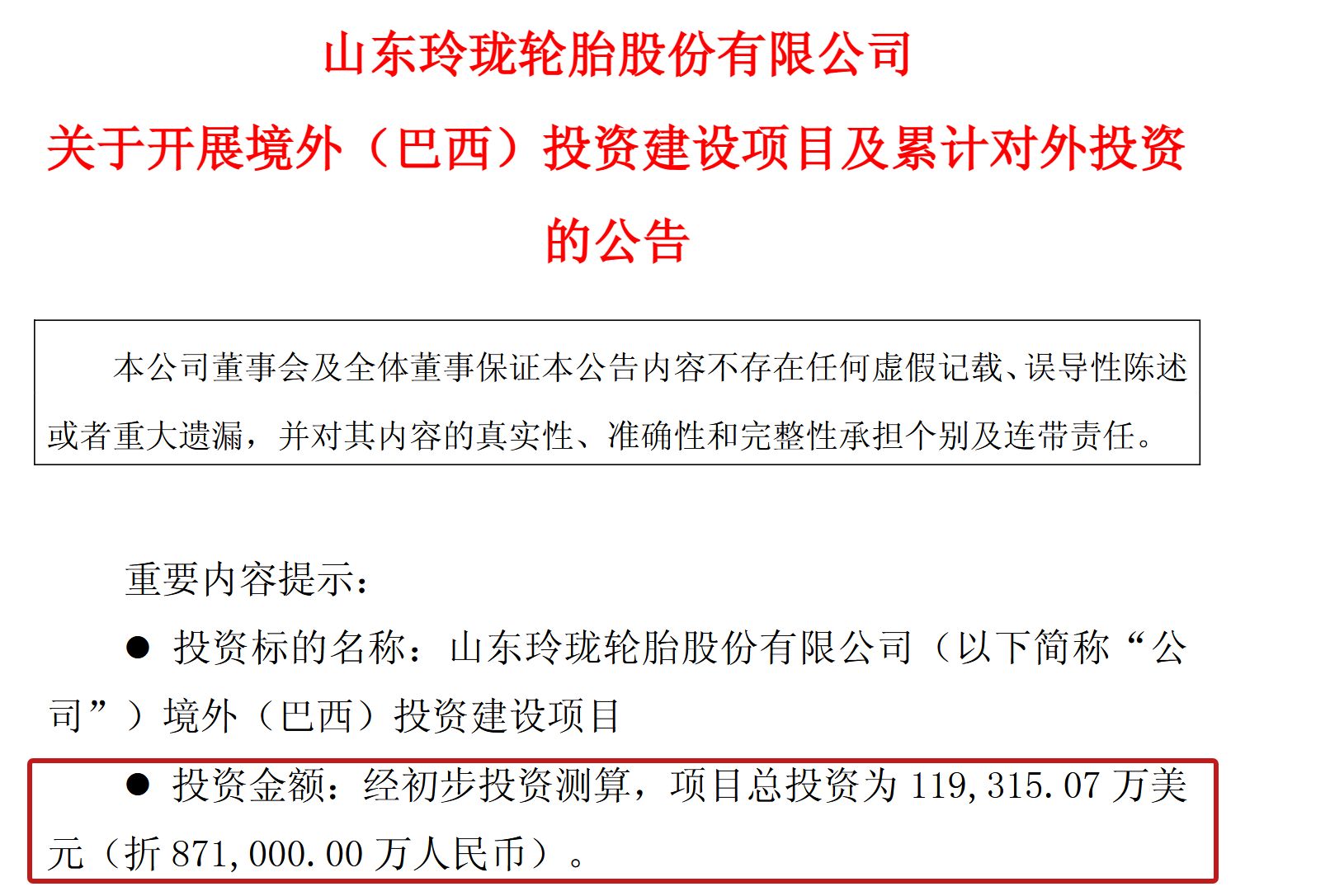 A股头部轮胎企业再添海外重大投资！赛轮轮胎拟超20亿元在埃及建厂，年产360万条子午轮胎