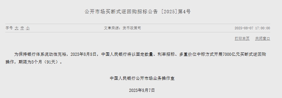 月内两次！央行再开展5000亿元买断式逆回购，专家解读