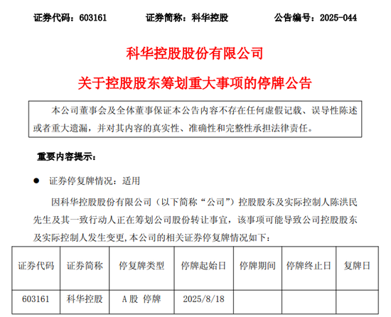 603161，实控人或变更！今日一度涨停！