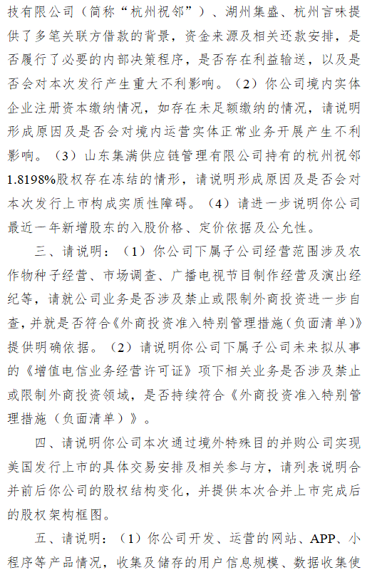 扬州玺悦收到证监会境外上市备案反馈 需说明股权架构合规性等多项问题