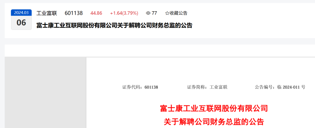 刚刚！富士康宣布新任财务总监！前任年薪近500万元！
