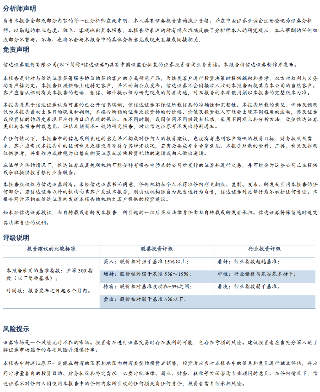 【信达能源】电力天然气周报：长江电力延续高分红承诺，7月份我国天然气产量同比增长7.4%