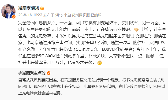 岚图汽车卢放倡议用户充电至80%主动结束，提升高速服务区充电效率