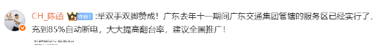 岚图汽车卢放倡议用户充电至80%主动结束，提升高速服务区充电效率