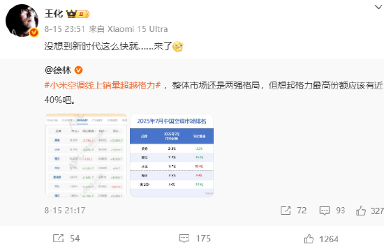#小米空调线上销量超越格力#是奥维搞出的大乌龙？奥维暂无回应
