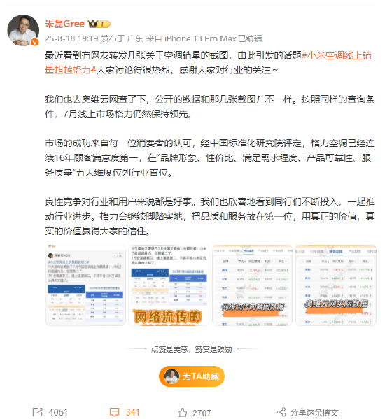 #小米空调线上销量超越格力#是奥维搞出的大乌龙？奥维暂无回应