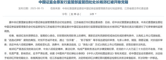 证监会前处长家中抄出数亿现金！隐身多年终被查