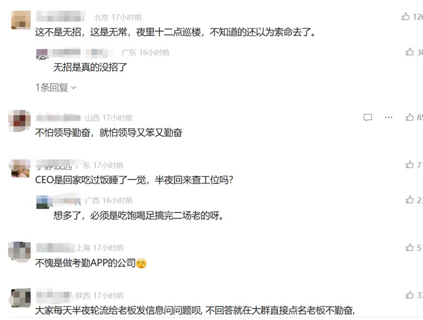 钉钉CEO被曝凌晨12点巡查工位，质问员工为何提前下班