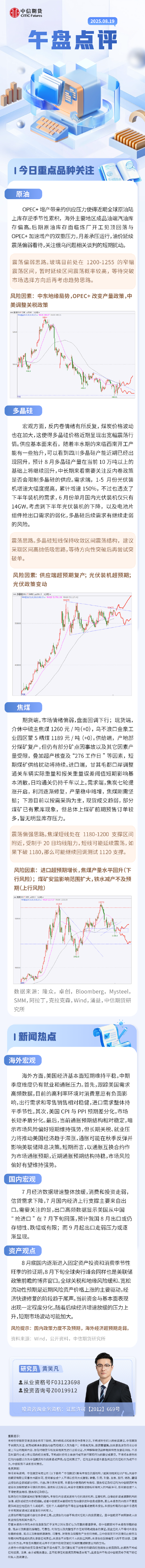 中信期货：午盘点评8.19