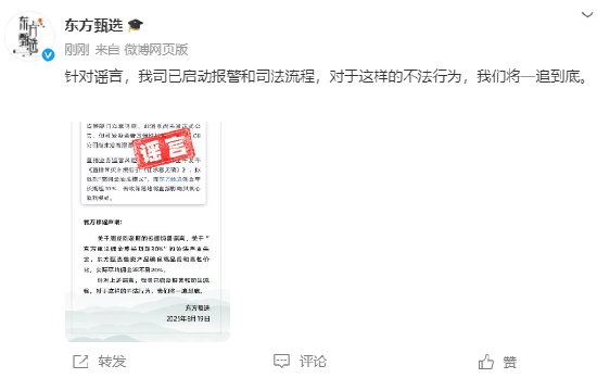网传CEO周成刚涉嫌关联交易被立案调查，新东方声明：纯属造谣