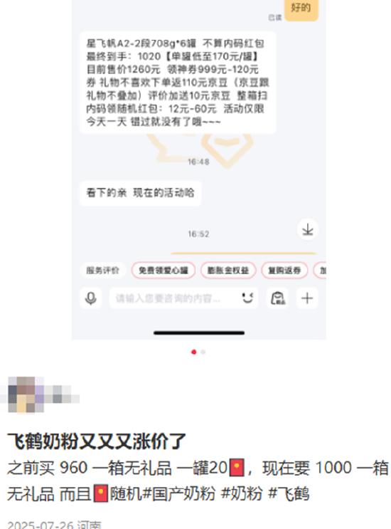 中国飞鹤2025年上半年业绩急剧下挫 国家育儿补贴出台后被质疑变相涨价？渠道终端定价或较混乱