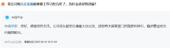 中国平安回应与方正证券的重整工作进展：将稳步推进相关问题的解决