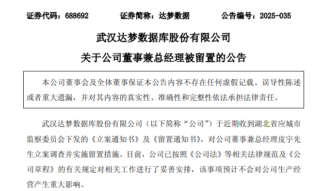 688692 总经理被立案调查 留置！