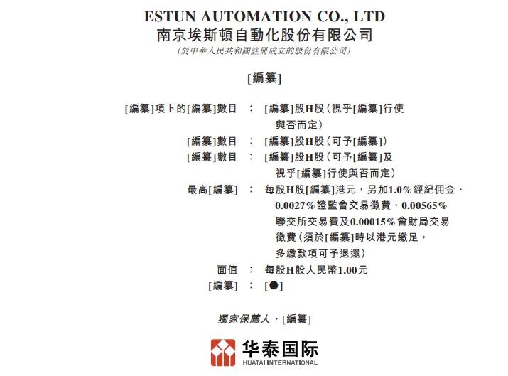 埃斯顿：赴香港上市备案反馈意见，涉控股股东认定、外汇行政处罚等