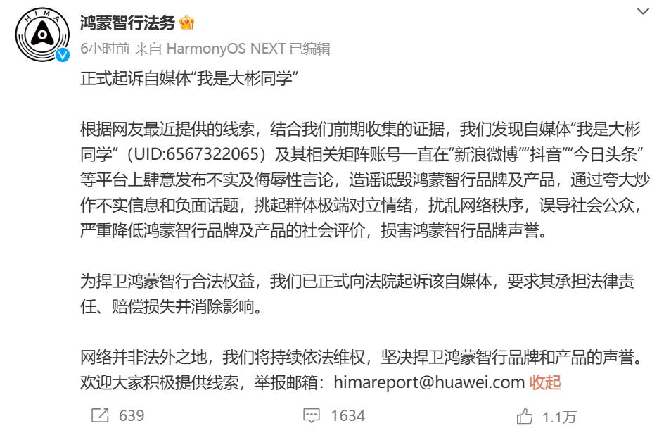 蔚来：已固定证据并将起诉！