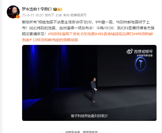 罗永浩花9年做的泡面将上市
