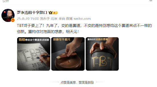罗永浩花9年做的泡面将上市