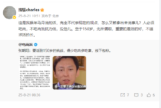 要活到150岁？张朝阳：“猴年马月说的话，完全不代表现在的观点”