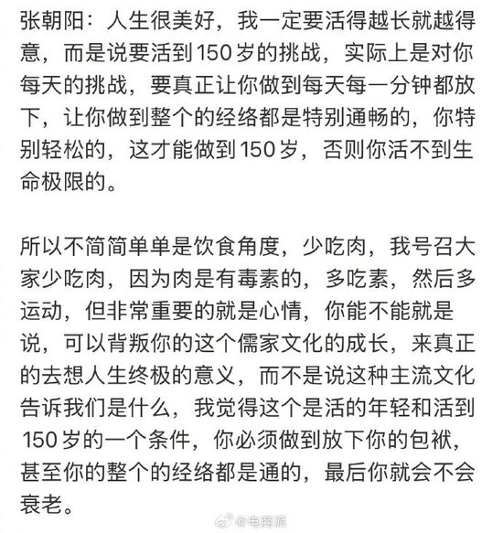 要活到150岁？张朝阳：“猴年马月说的话，完全不代表现在的观点”