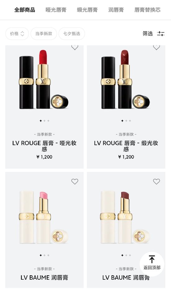 LV全球首家美妆店南京开业，口红开售定价1200元一支|贵圈