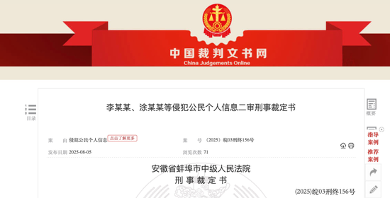 太平洋产险分公司电销负责人倒卖全省车主隐私，天安、国寿集体“入局”引关注