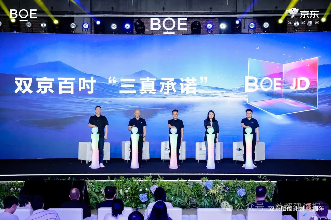 成立“高价值生态产业联盟” 共同发布“百吋大屏三真承诺” 京东方与京东“双京赋能计划”迎三周年