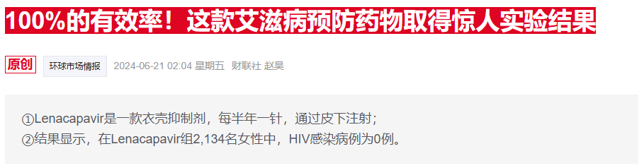被誉为重大突破的美国抗艾药物，保险覆盖之路仍曲折