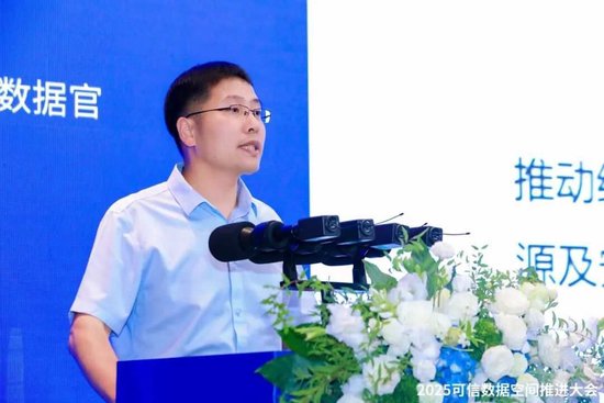 每日互动亮相2025可信数据空间推进大会
