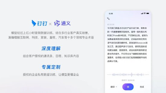 钉钉联手通义实验室发布Fun-ASR语音识别大模型，支持企业专属模型定制训练