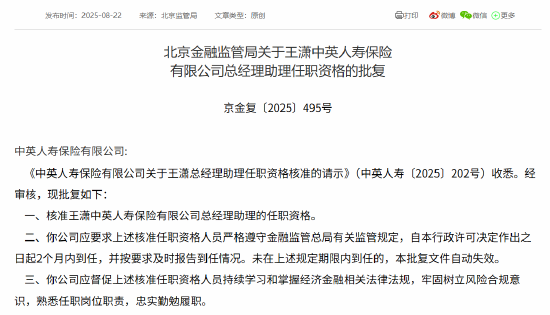 王潇中英人寿总经理助理任职资格获批