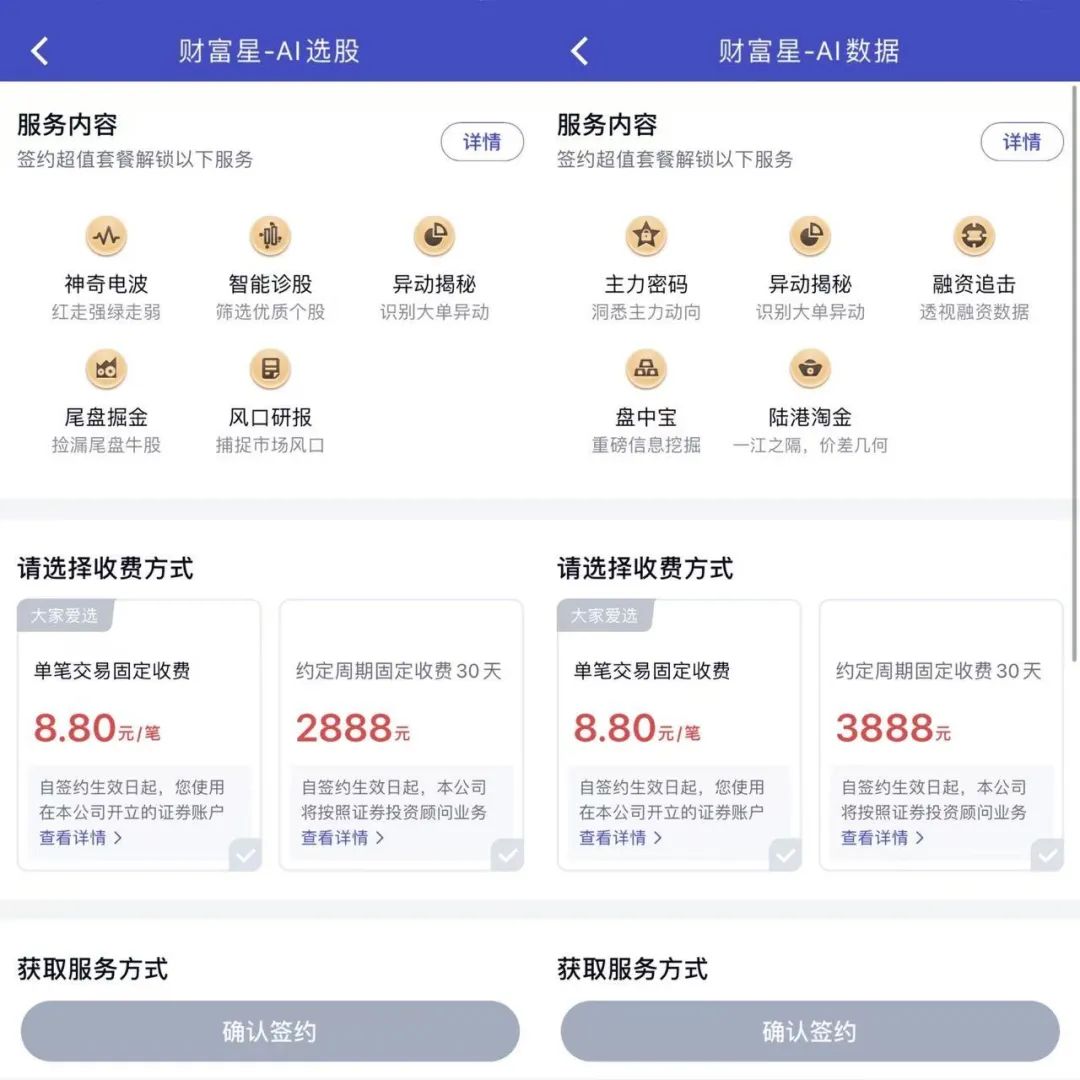 每月花3888元让AI帮你炒股，真的靠谱吗？