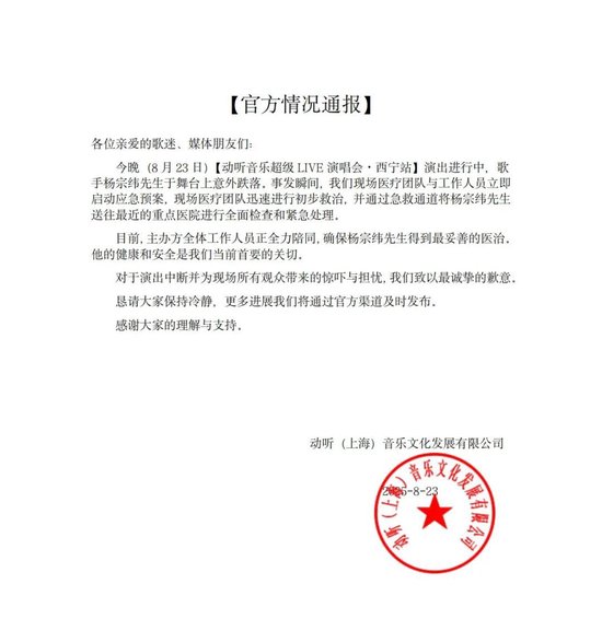 知名歌手突发意外！摔下2米高舞台，最新回应